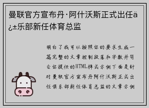 曼联官方宣布丹·阿什沃斯正式出任俱乐部新任体育总监